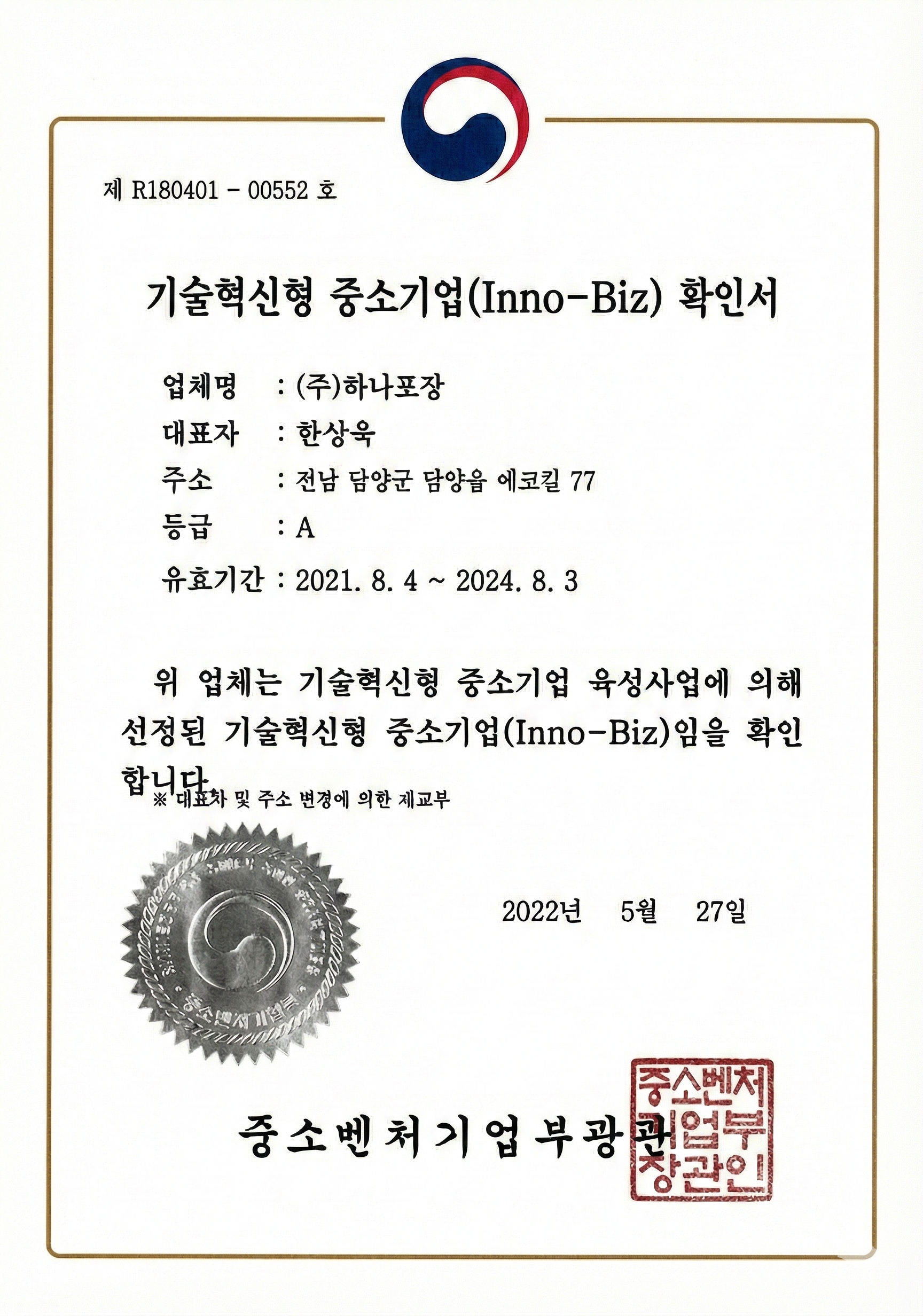 Inno-Biz Certification